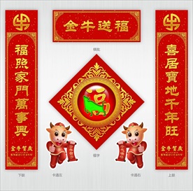 牛年对联