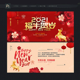2021牛年贺卡