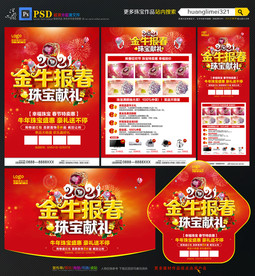 2021牛年珠宝宣传单DM