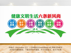 健康文明生活六条新风尚