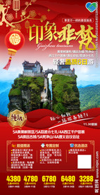 春节海报 贵州 梵净山 黄果树