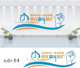 企业励志文化墙