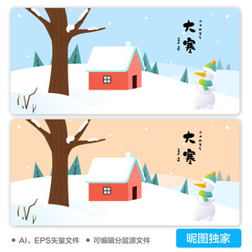 二十四节气大寒冬季AI插画