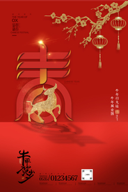 红色大气简约牛年年画海报