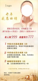 美容海报