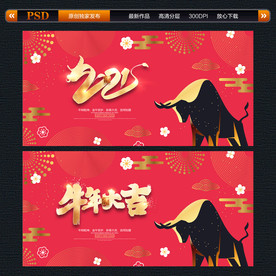 2021 牛年大吉
