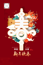 2021牛年春节新年通用宣传海