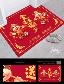 新年牛年地毯