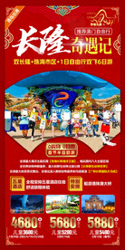 长隆 春节 动物园 广东