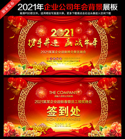 2021年会