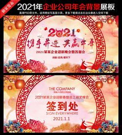 2021年会背景