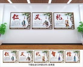 仁义礼智信
