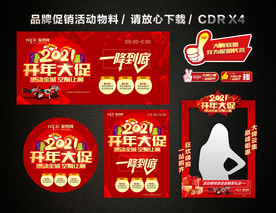 2021开门红 开年大促活动