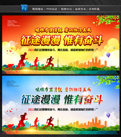 征途漫漫惟有奋斗