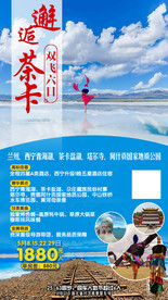 邂逅茶卡
