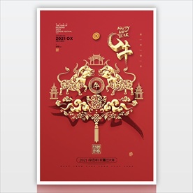 2021年新年海报