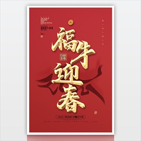 2021牛年 新年祝福