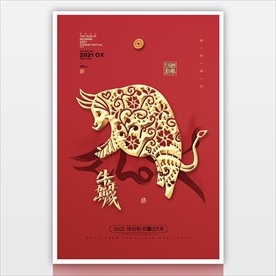 2021牛年剪纸背景素材