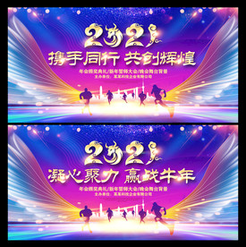 2021牛年 晚会背景