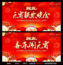 元宵节晚会 元宵节舞台背景