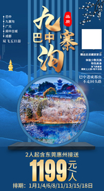 九寨沟冬季旅游海报