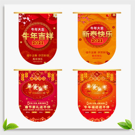 牛年吊旗