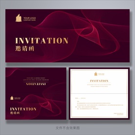 邀请函