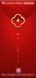 除夕海报除夕春节牛年大年小年