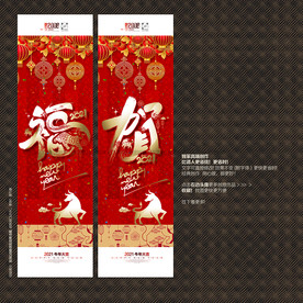 牛年吊旗 福 贺