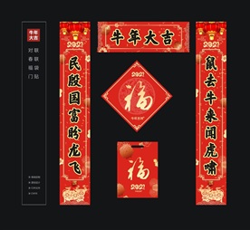 春联