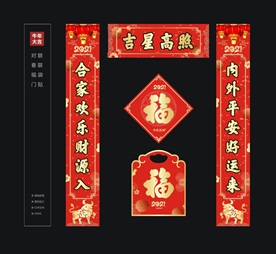 春节对联
