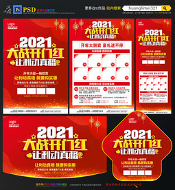 2021牛年开年大促宣传单