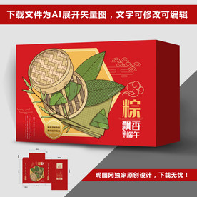 粽子包装礼盒