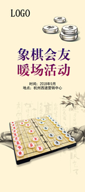 象棋 暖场 地产 桁架