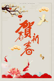 中国风贺新年海报