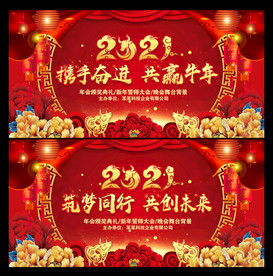 2021企业年会背景