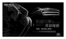 汽车海报-臀部