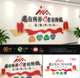 社区敬老院养老院文化墙