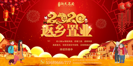 返乡置业