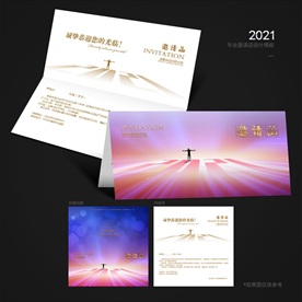邀请函