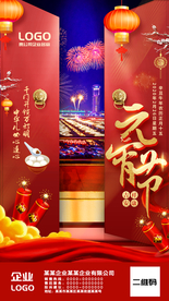 新春闹元宵