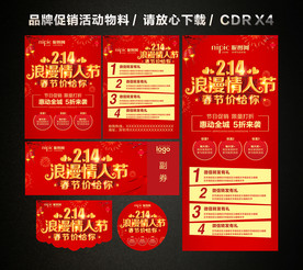 214情人节春节活动促销