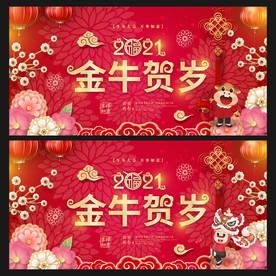 牛年海报