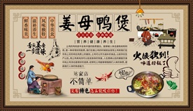 姜母鸭煲背景墙