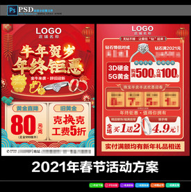 新年珠宝