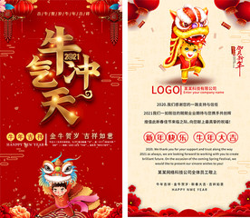 2021牛年贺卡邀请函请柬