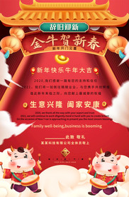 2021牛年春节新年贺卡海报