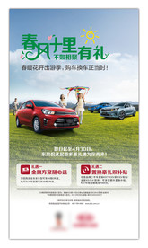 春风十里 汽车宣传