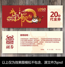 牛年代金券