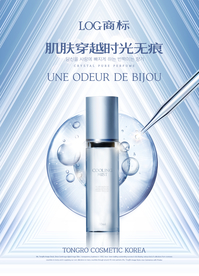 化妆品海报 抗衰 医美 精华液